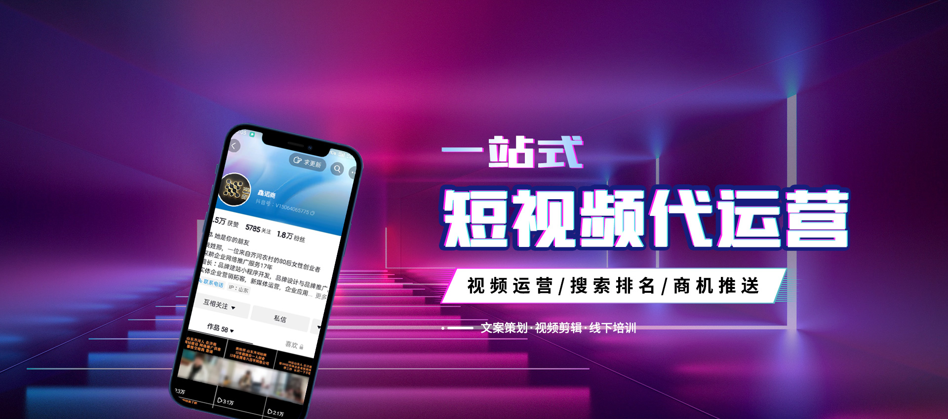短視頻代運營
