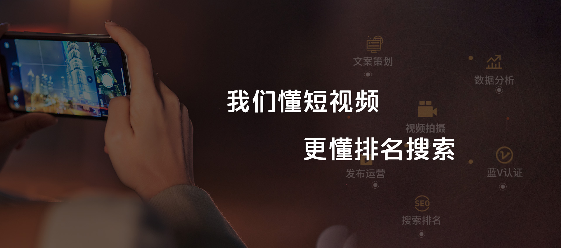 一站式短視頻營銷